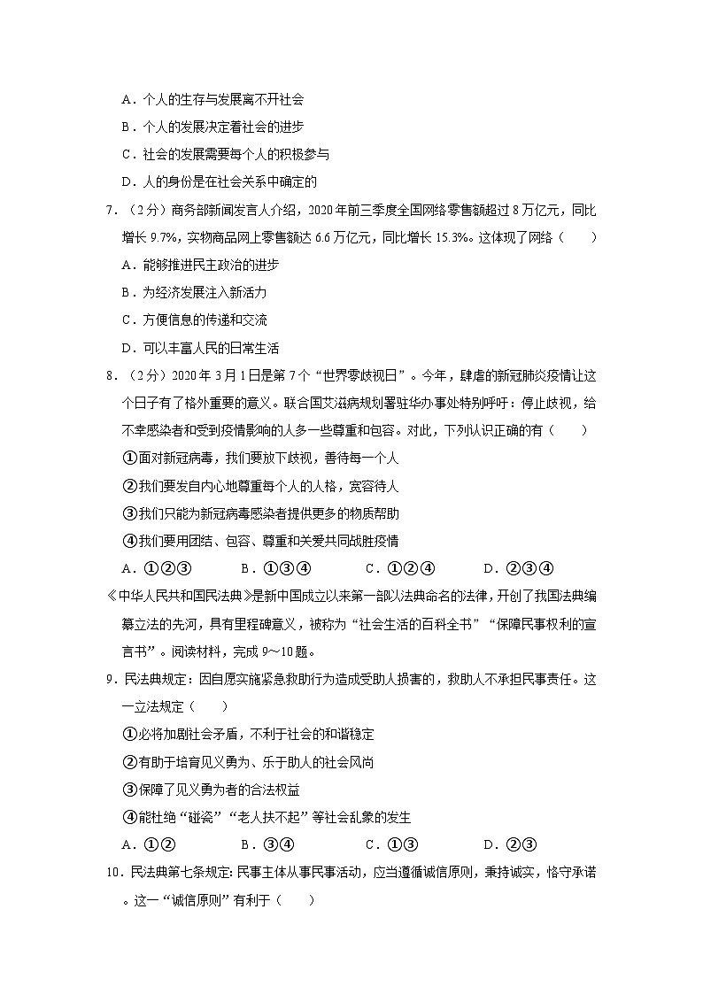 部编版八年级下册道法期末试卷 (2)第2页