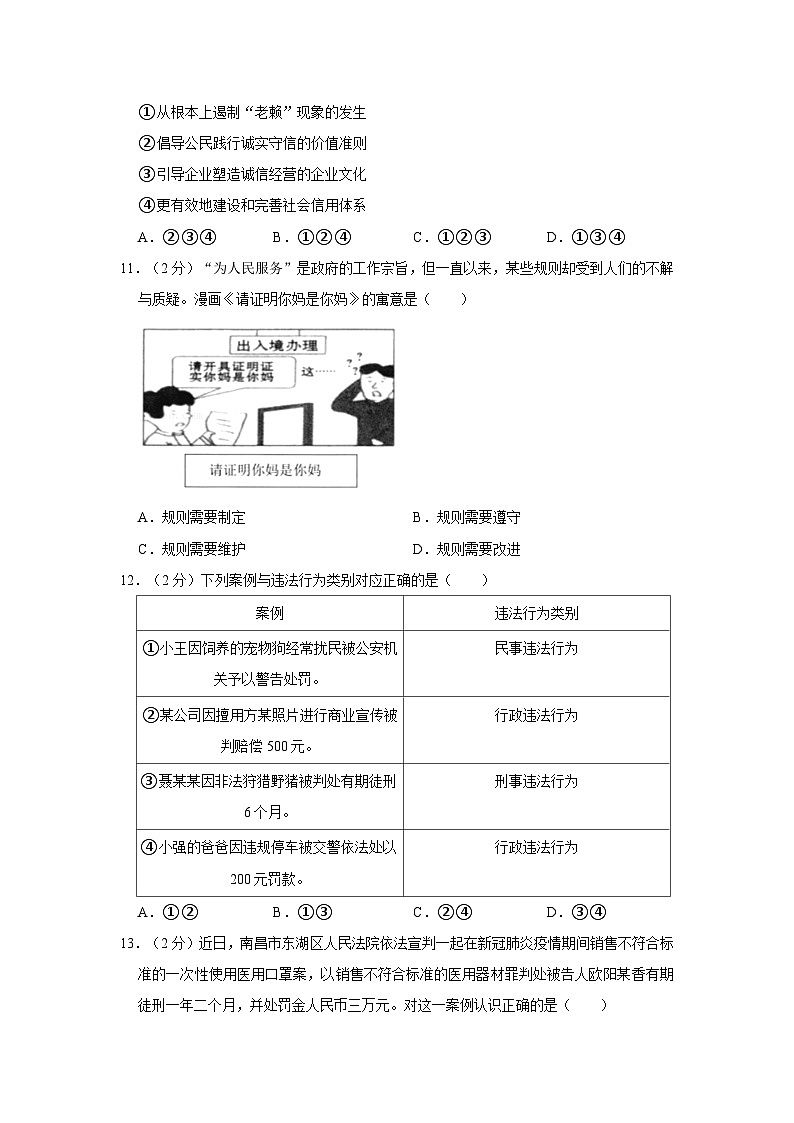 部编版八年级下册道法期末试卷 (2)第3页