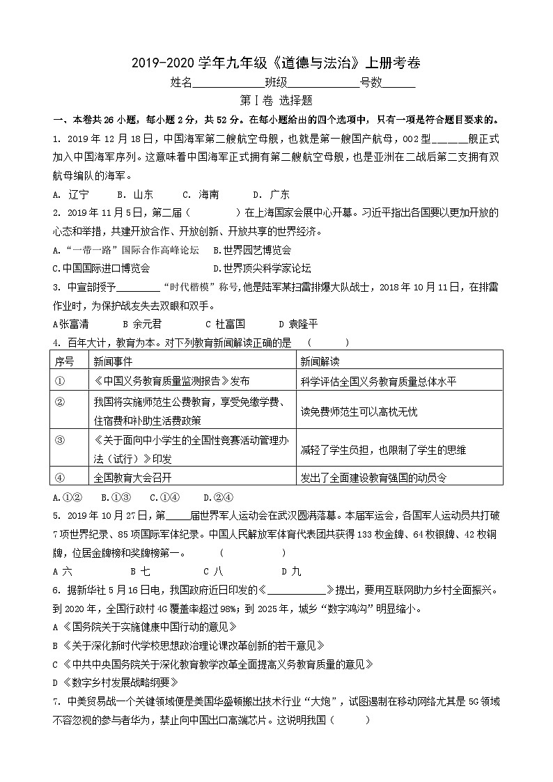 部编人教版初三九年级上册道德与法治期末试卷01