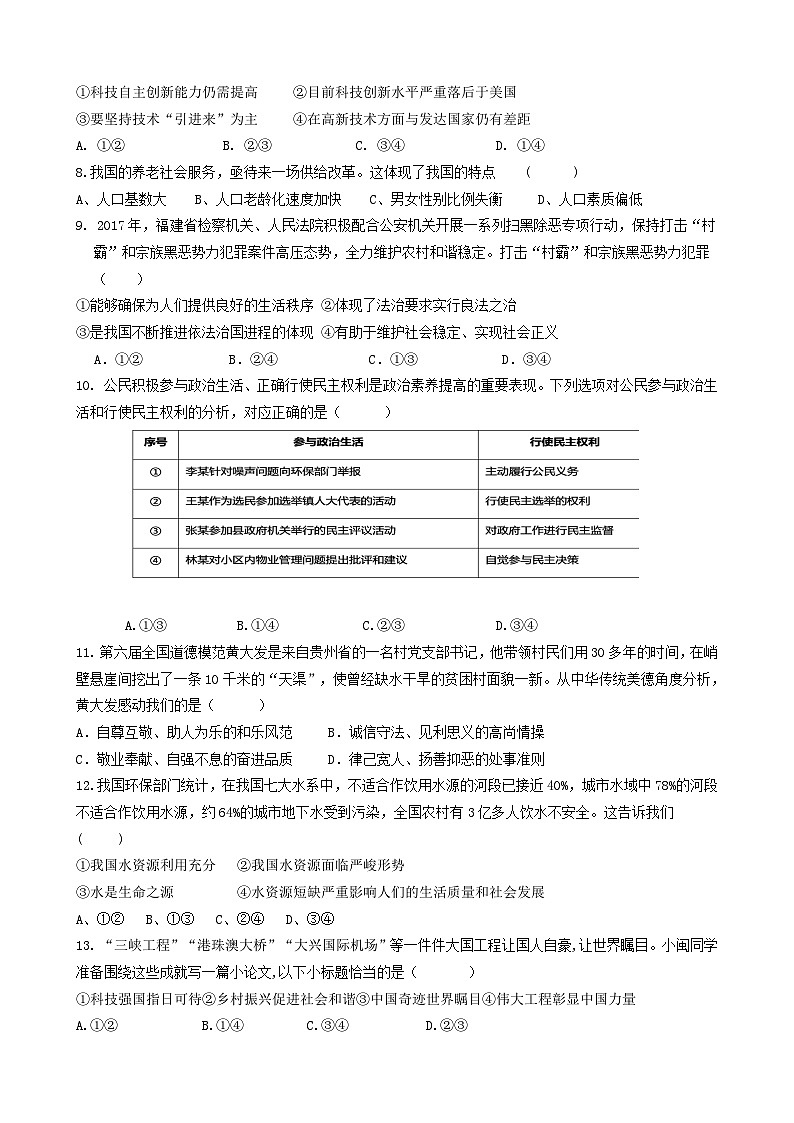 部编人教版初三九年级上册道德与法治期末试卷02