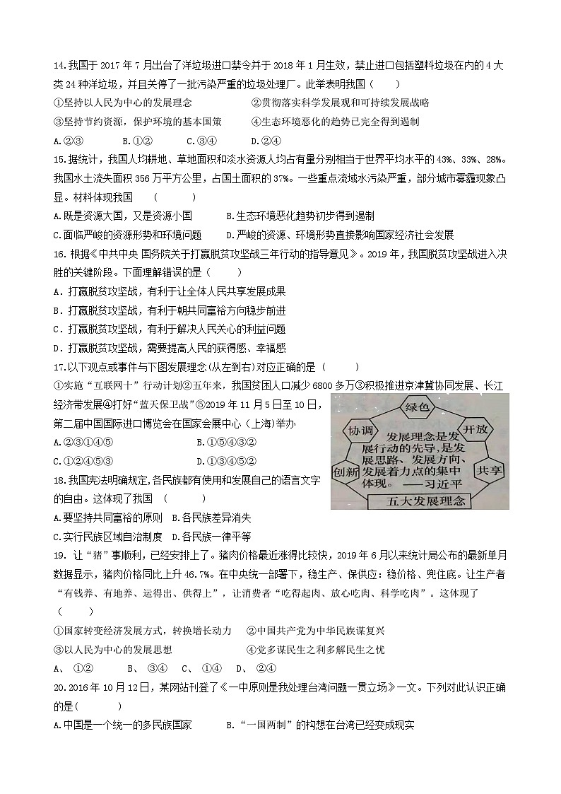 部编人教版初三九年级上册道德与法治期末试卷03