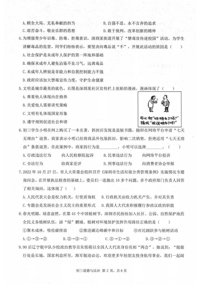 2022-2023深圳市30校联考九年级中考二模道德与法治试卷+答案02