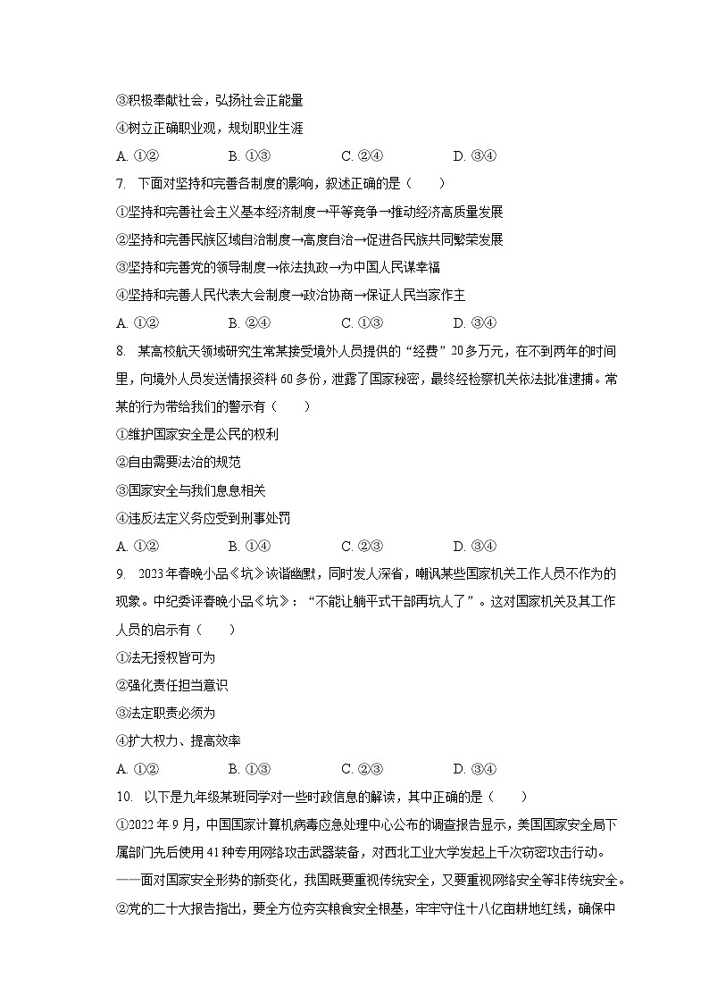 2023年山东省淄博市周村区中考道德与法治一模试卷（含解析）第2页