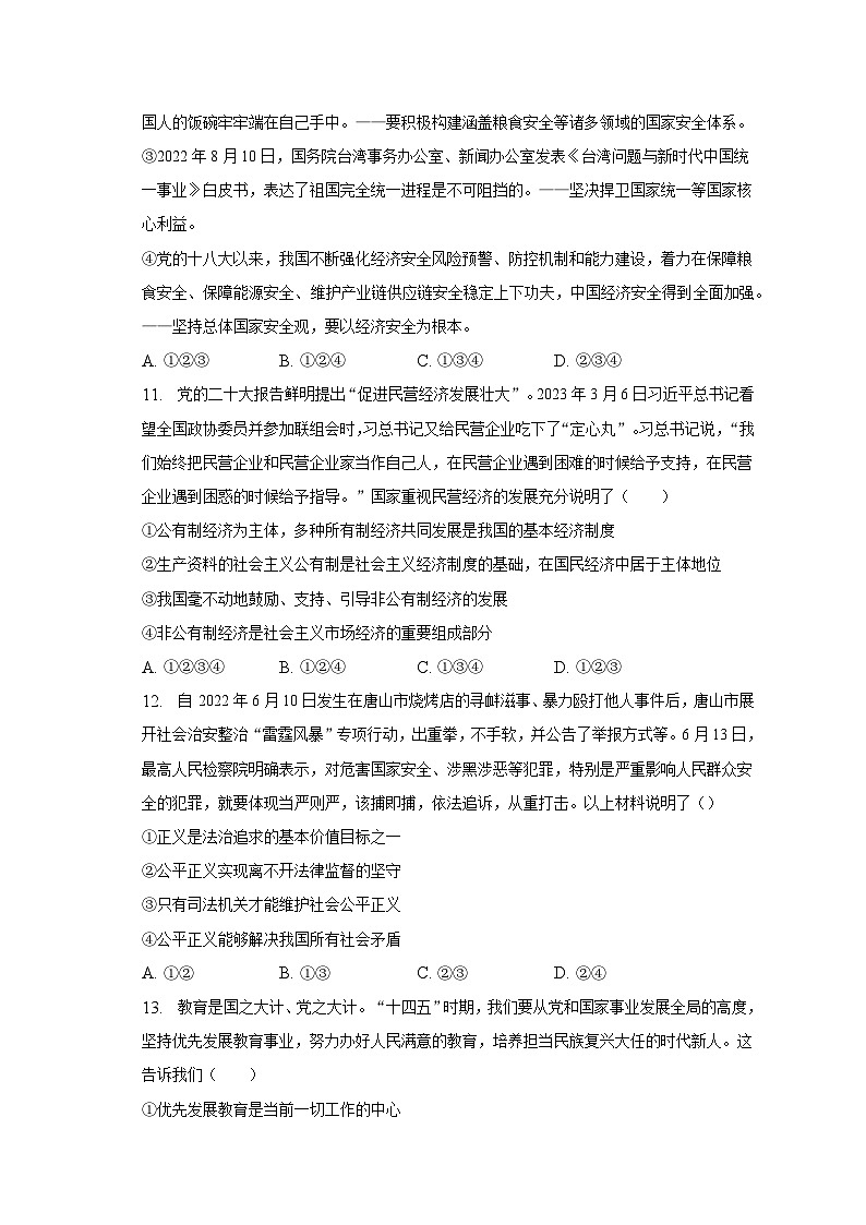 2023年山东省淄博市周村区中考道德与法治一模试卷（含解析）第3页