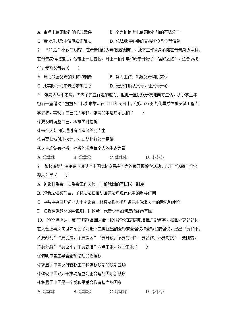 2023年宁夏银川六中中考道德与法治一模试卷（含解析）02