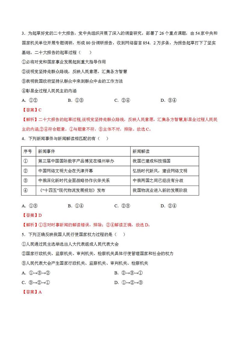2023年中考考前押题密卷：道德与法治（福建卷）（全解全析）02