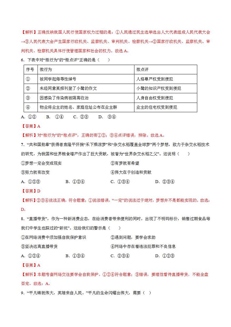 2023年中考考前押题密卷：道德与法治（福建卷）（全解全析）03