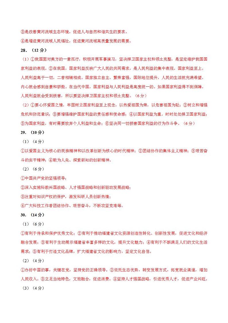 2023年中考考前押题密卷：道德与法治（福建卷）（参考答案）第2页