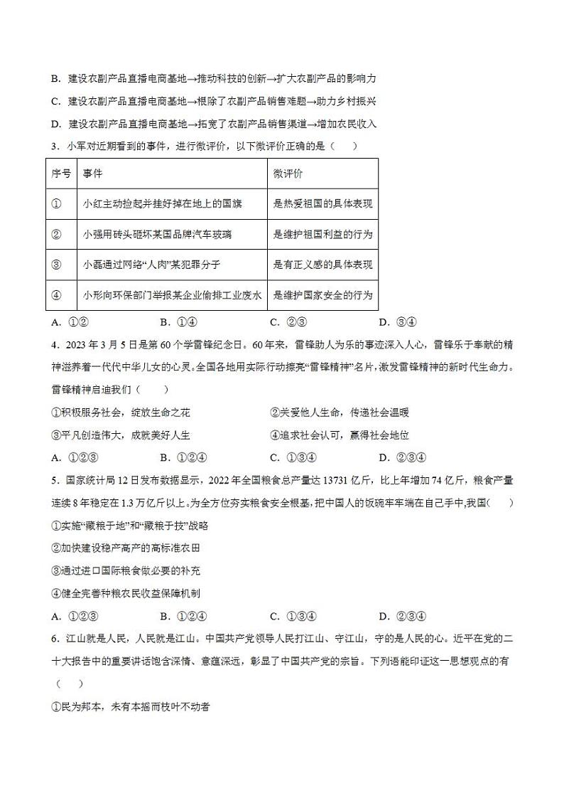 2023年中考考前押题密卷：道德与法治（河北卷）（考试版）A4第2页