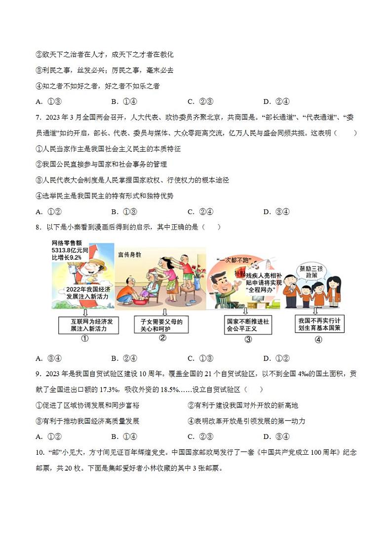 2023年中考考前押题密卷：道德与法治（河北卷）（考试版）A4第3页