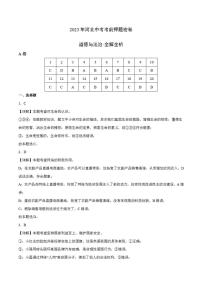 2023年中考考前押题密卷：道德与法治（河北卷）（全解全析）