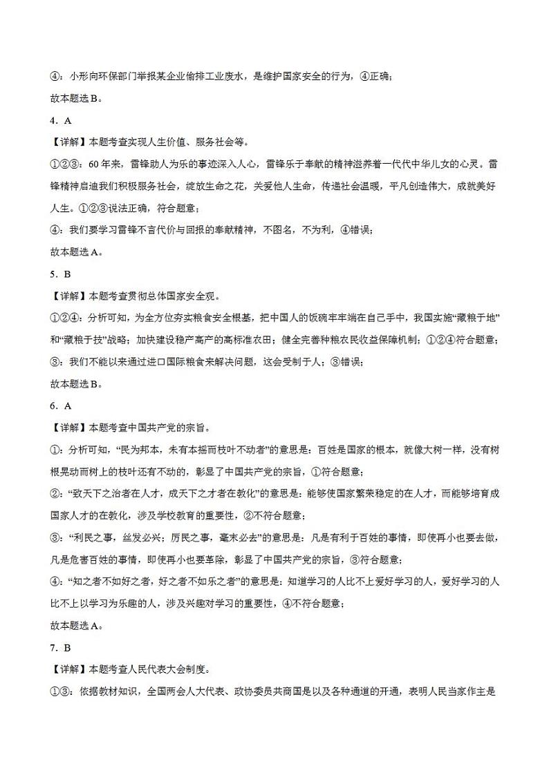 2023年中考考前押题密卷：道德与法治（河北卷）（全解全析）第2页