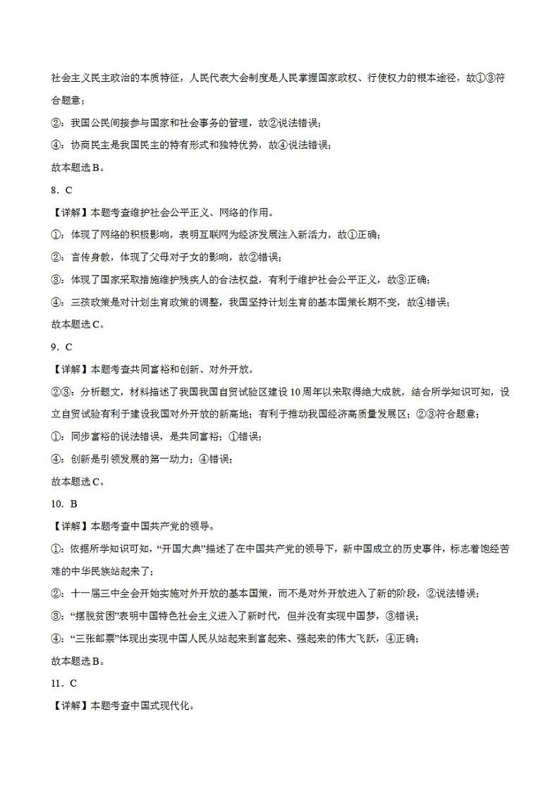 2023年中考考前押题密卷：道德与法治（河北卷）（全解全析）第3页