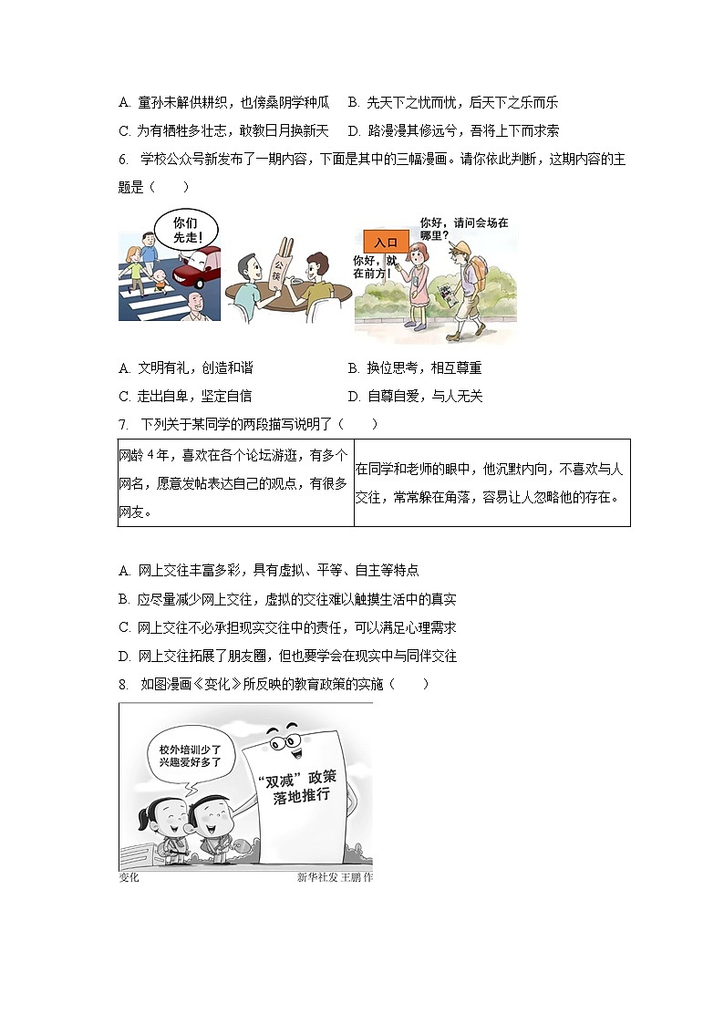 2023年山东省青岛市李沧区中考道德与法治二模试卷（含解析）02