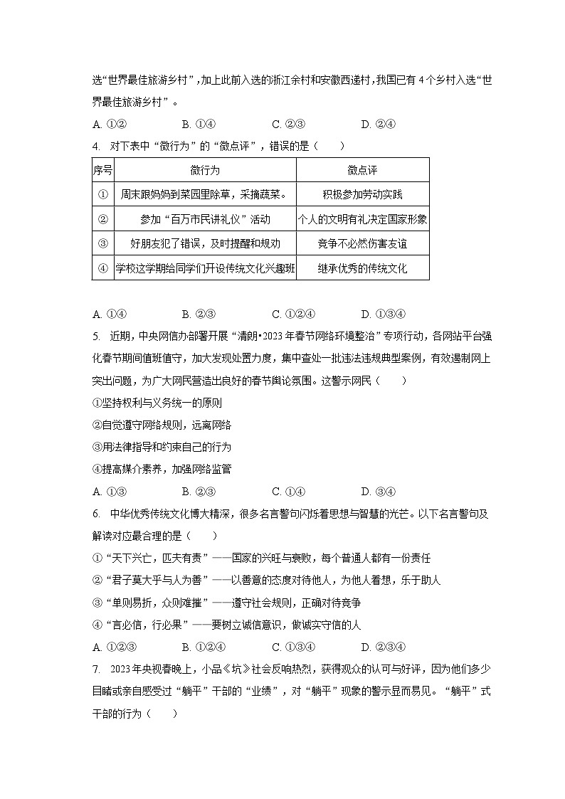 2023年山东省济宁市曲阜市中考道德与法治一模试卷（含解析）02