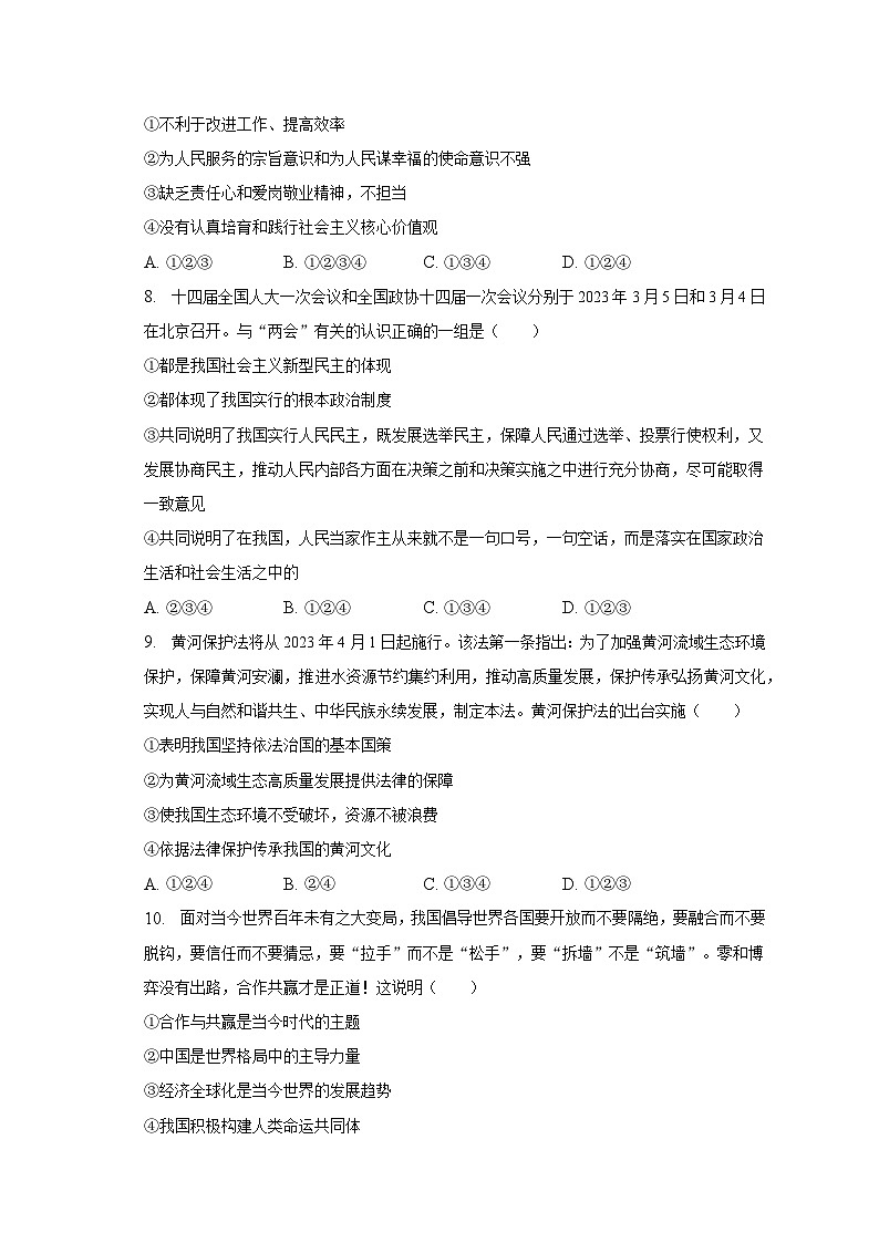 2023年山东省济宁市曲阜市中考道德与法治一模试卷（含解析）03