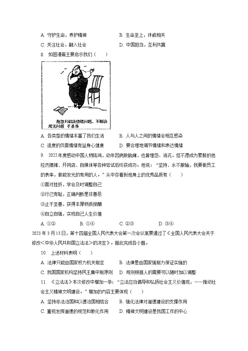 2023年江苏省苏州市昆山市等四市中考道德与法治一模试卷（含解析）第2页