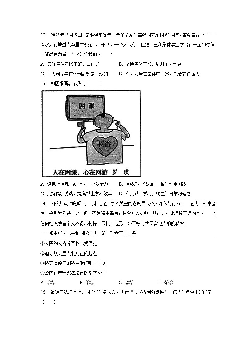 2023年江苏省苏州市昆山市等四市中考道德与法治一模试卷（含解析）第3页