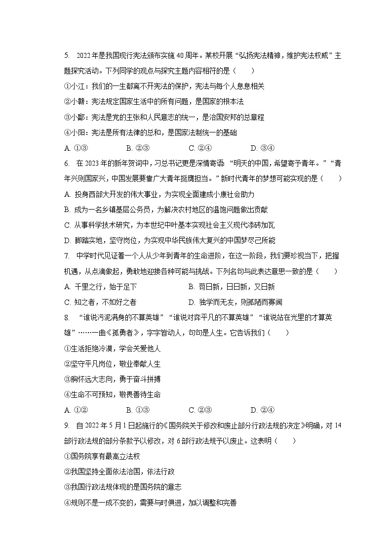 2023年广东省揭阳市揭西县上沙中学等四校中考道德与法治联考试卷（3月份）（含解析）02