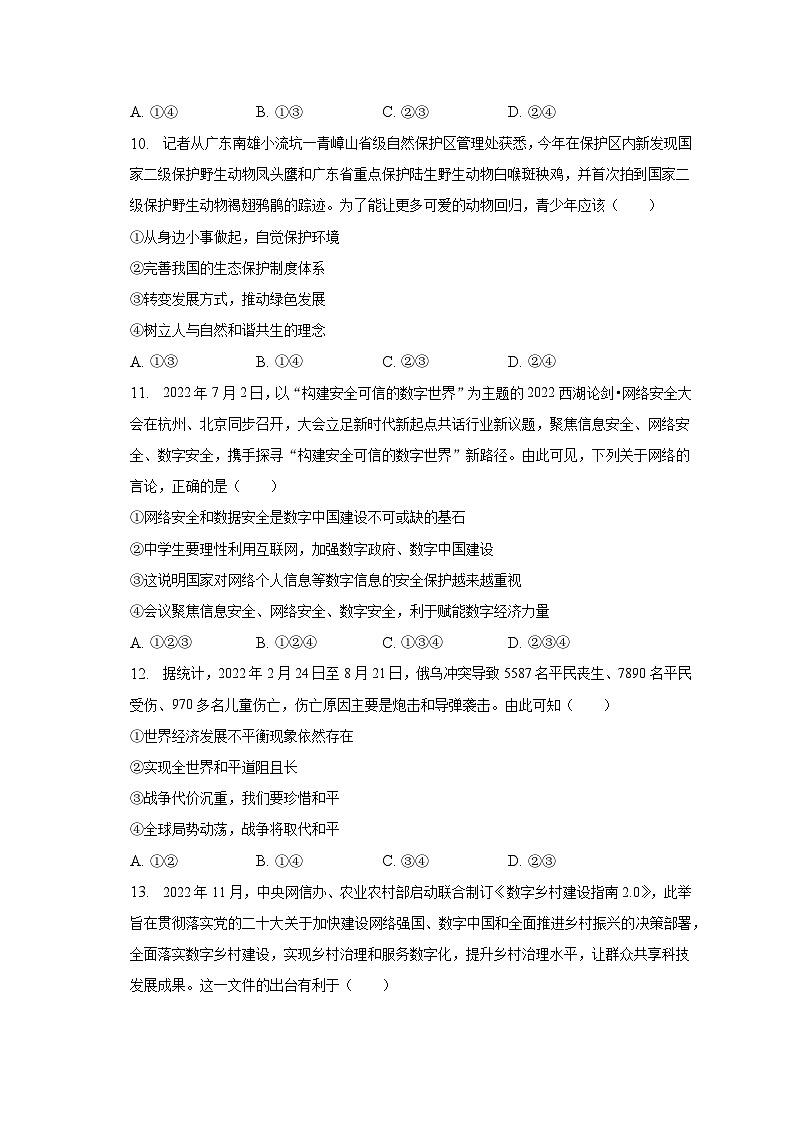 2023年广东省揭阳市揭西县上沙中学等四校中考道德与法治联考试卷（3月份）（含解析）03