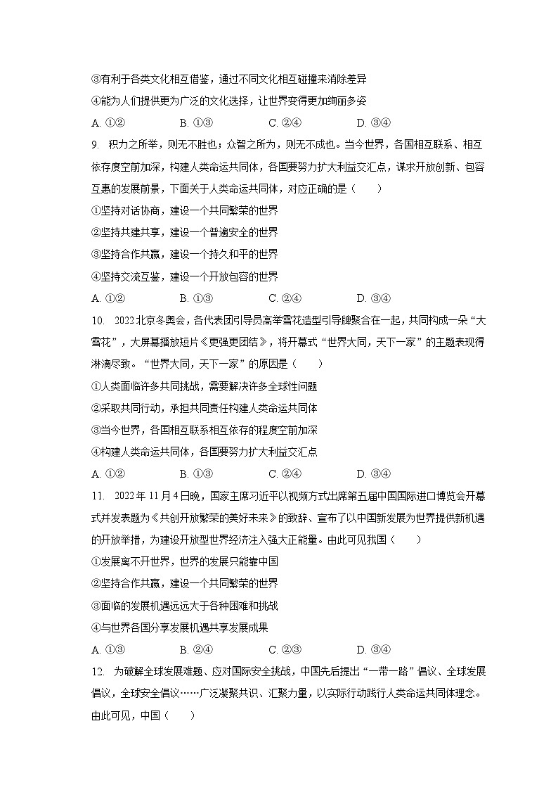 2023年山东省泰安市岱岳区中考道德与法治一模试卷（含解析）03