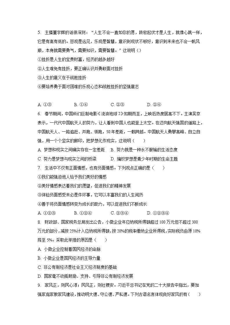 2023年广东省茂名市高州市曹江中学中考道德与法治二模试卷（含解析）第2页
