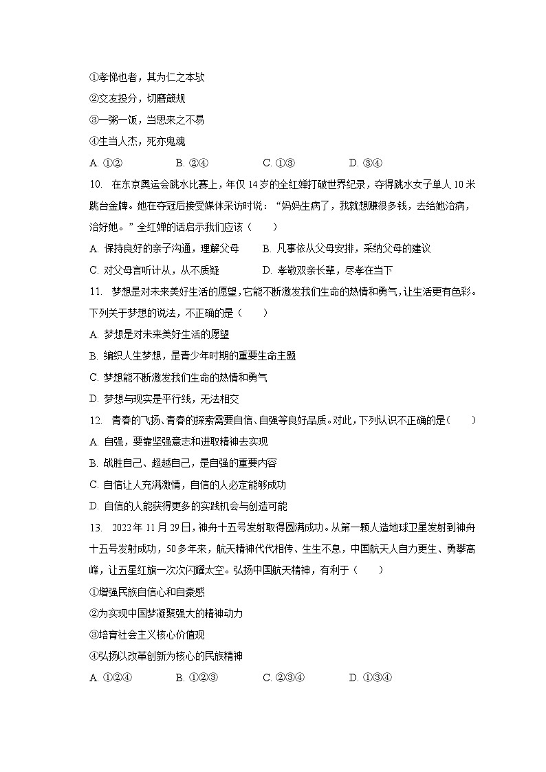 2023年广东省茂名市高州市曹江中学中考道德与法治二模试卷（含解析）第3页
