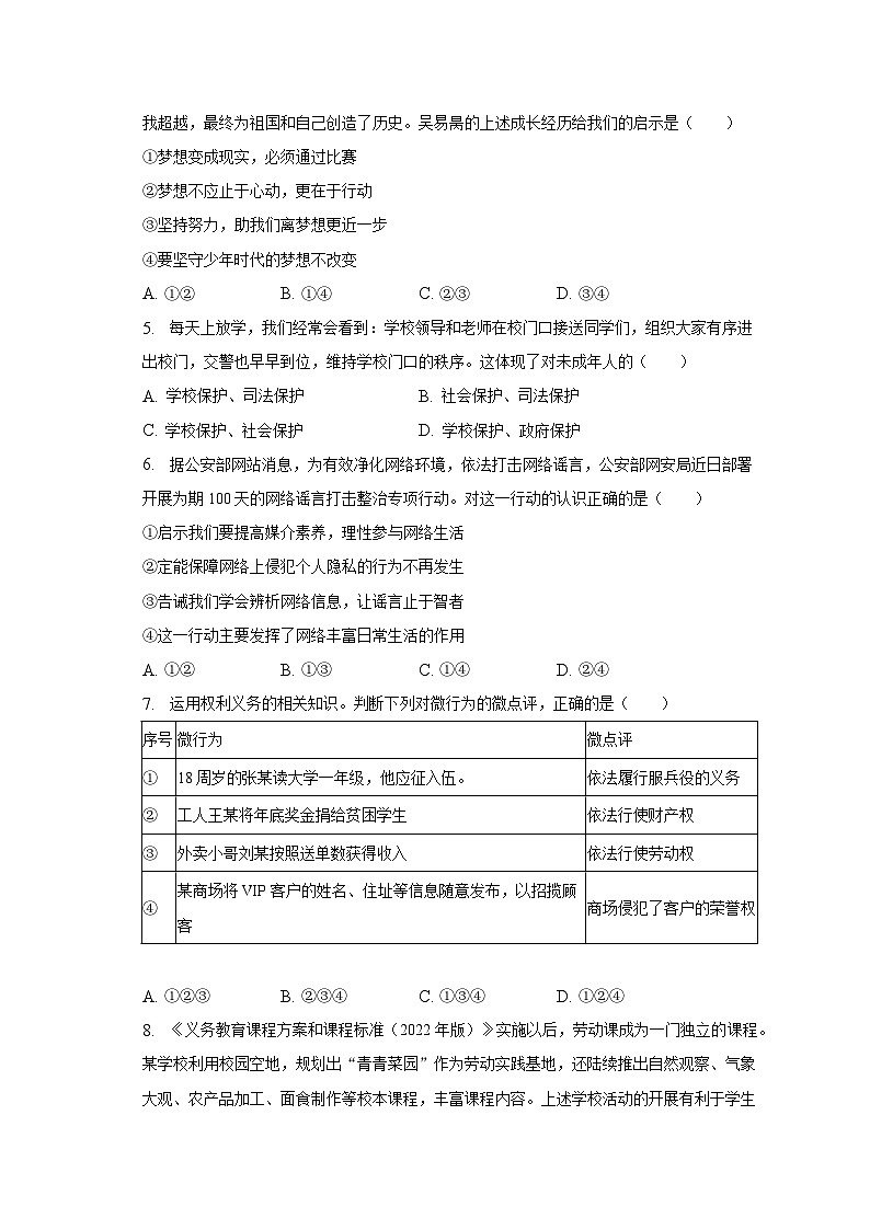 2023年山东省青岛市即墨区中考道德与法治二模试卷（含解析）第2页