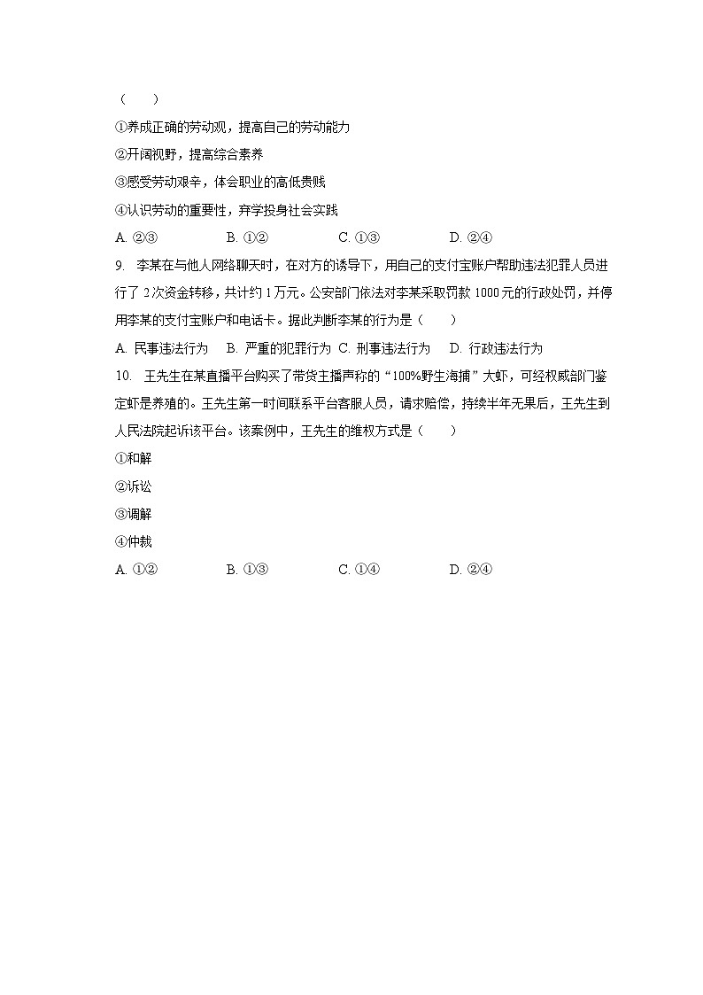 2023年山东省青岛市即墨区中考道德与法治二模试卷（含解析）第3页