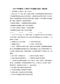 2023年河南省三门峡市中考道德与法治一模试卷（含解析）