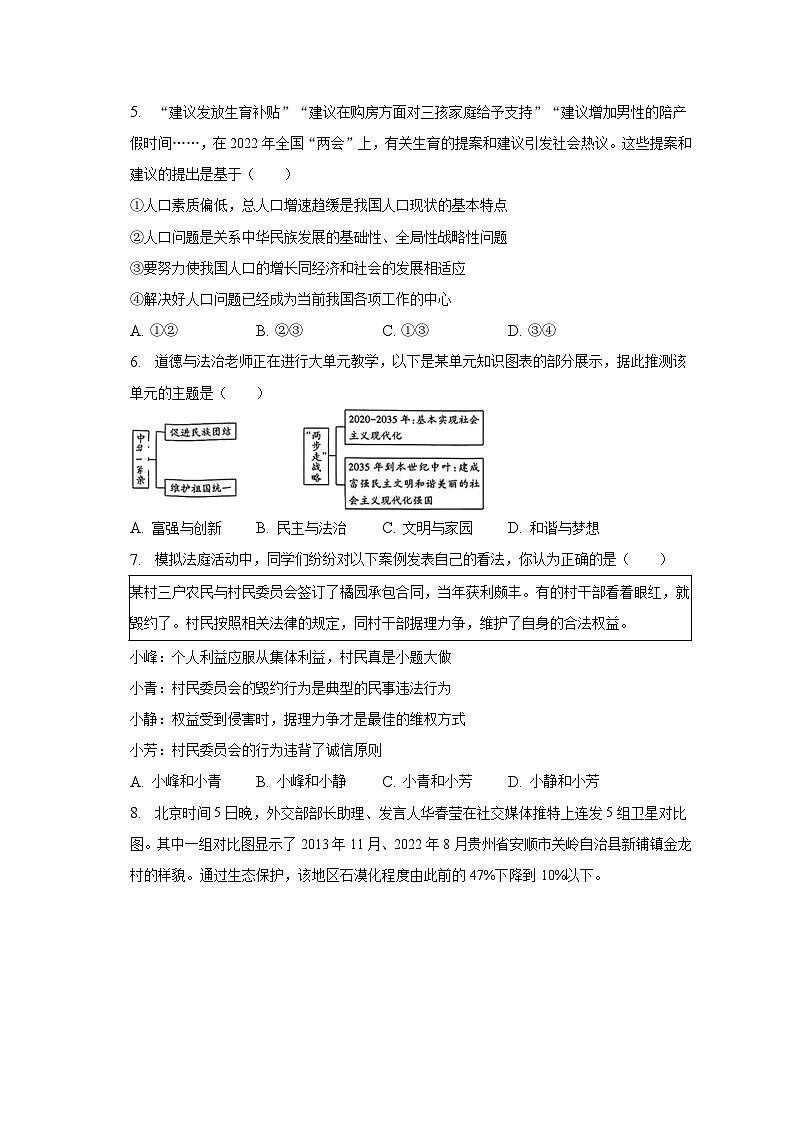 2023年河南省三门峡市中考道德与法治一模试卷（含解析）第2页