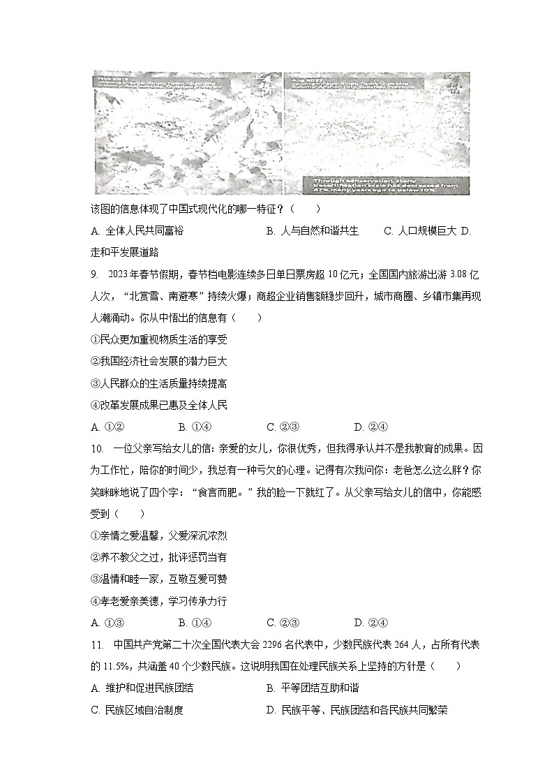 2023年河南省三门峡市中考道德与法治一模试卷（含解析）第3页