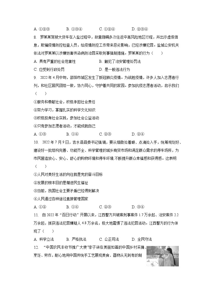 2023年江苏省连云港市中考道德与法治三模试卷（含解析）03