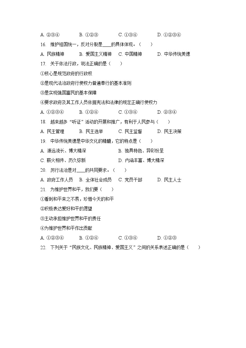 2023年辽宁省葫芦岛市绥中县中考道德与法治一模试卷（含解析）03