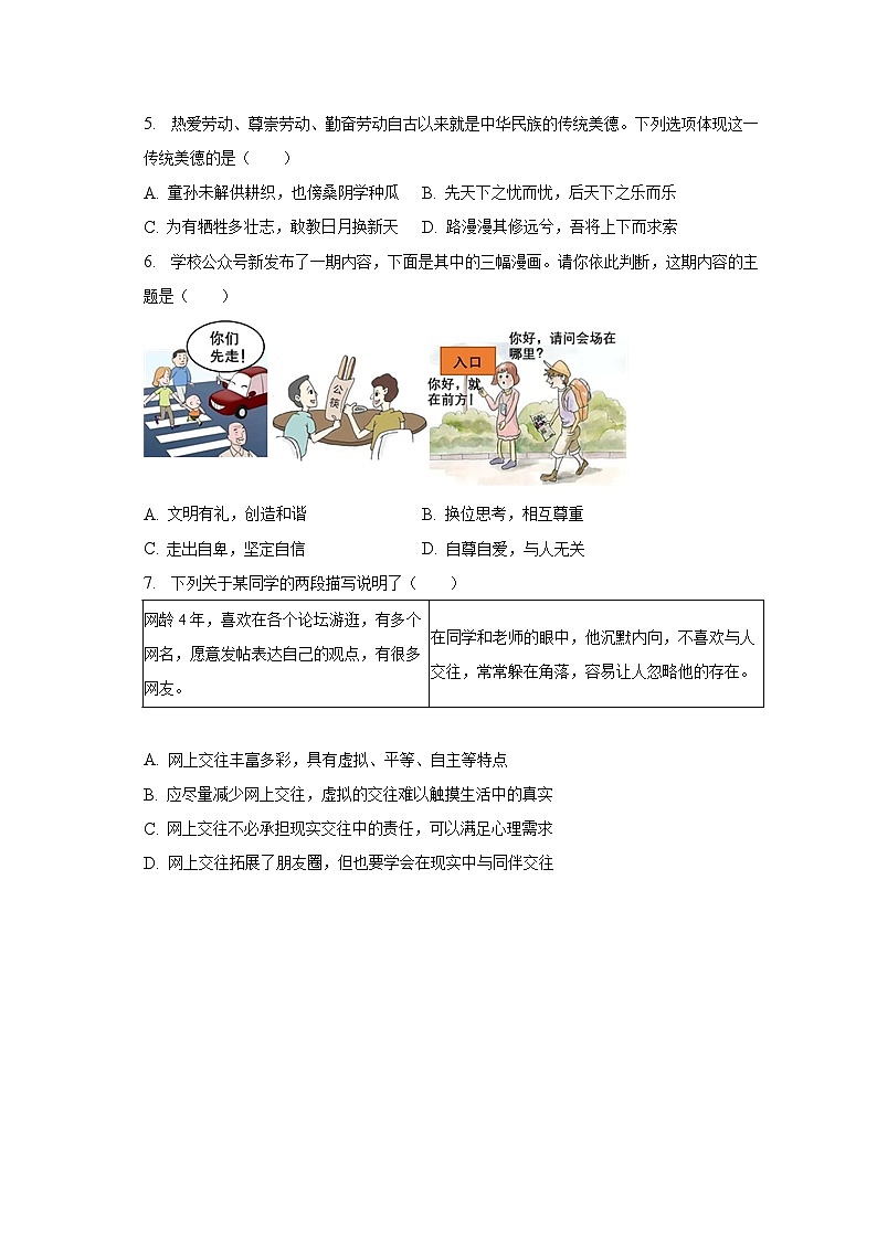 2023年山东省青岛市西海岸中考道德与法治二模试卷（含解析）02