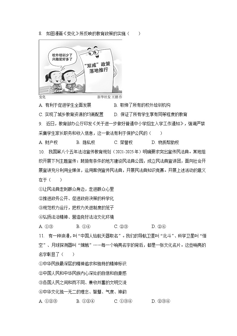 2023年山东省青岛市西海岸中考道德与法治二模试卷（含解析）03