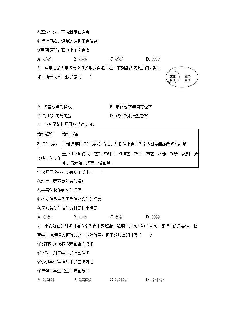 2023年安徽省合肥市蜀山区中考道德与法治二模试卷（含解析）02