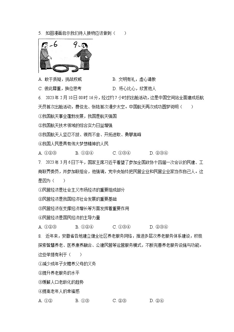 2023年安徽省合肥市庐江县中考道德与法治三模试卷（含解析）02