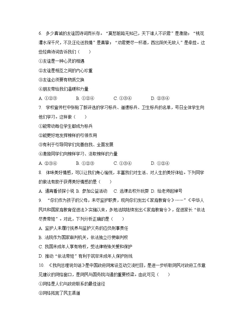 2023年山东省济宁市梁山二中中考道德与法治模拟试卷（含解析）第2页