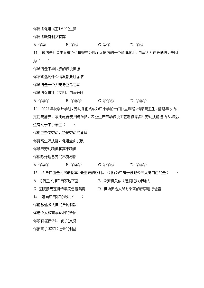 2023年山东省济宁市梁山二中中考道德与法治模拟试卷（含解析）第3页
