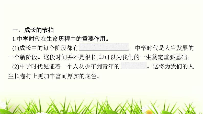 人教版中考道德与法治复习七年级(上)第1课时成长的节拍友谊的天空教学课件第4页