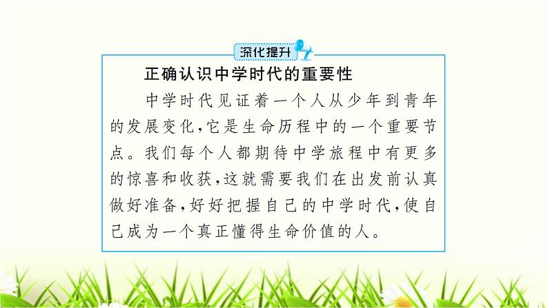 人教版中考道德与法治复习七年级(上)第1课时成长的节拍友谊的天空教学课件第5页