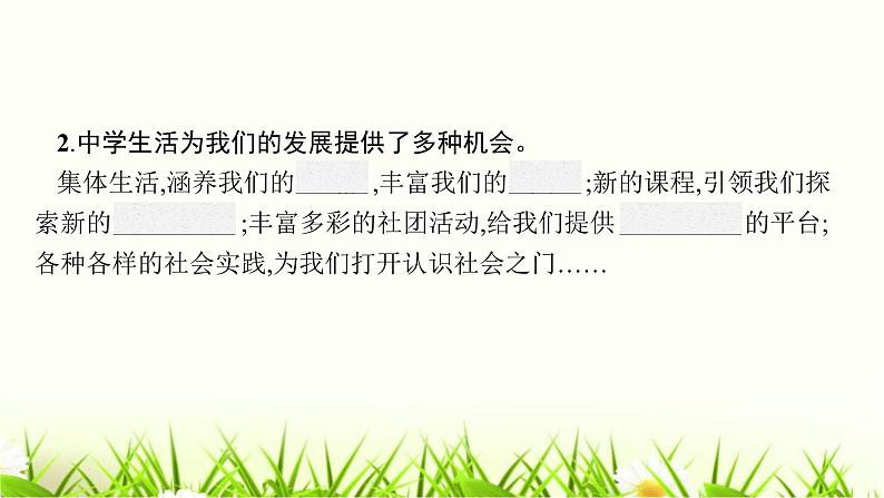 人教版中考道德与法治复习七年级(上)第1课时成长的节拍友谊的天空教学课件第6页