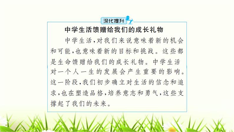 人教版中考道德与法治复习七年级(上)第1课时成长的节拍友谊的天空教学课件第7页