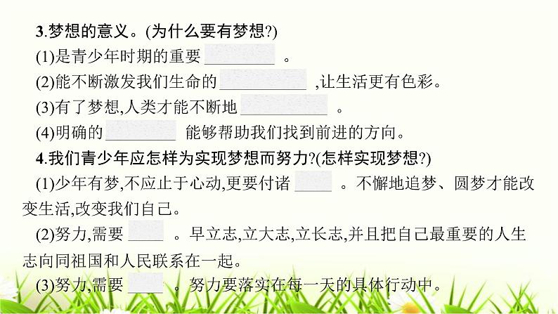 人教版中考道德与法治复习七年级(上)第1课时成长的节拍友谊的天空教学课件第8页