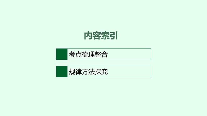 人教版中考道德与法治复习七年级(下)第3课时青春时光做情绪情感的主人教学课件第2页