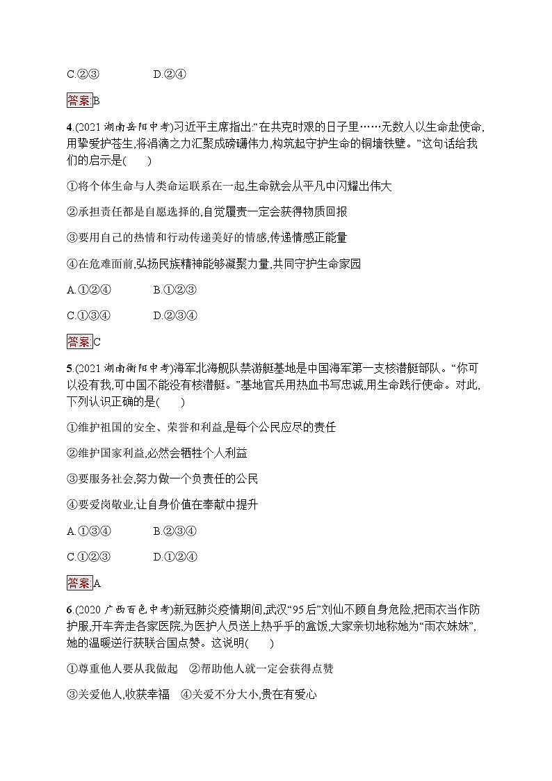 人教版中考道德与法治复习八年级(上)第7课时勇担社会责任习题含答案02