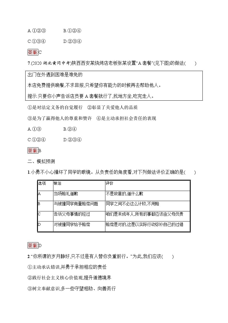 人教版中考道德与法治复习八年级(上)第7课时勇担社会责任习题含答案03