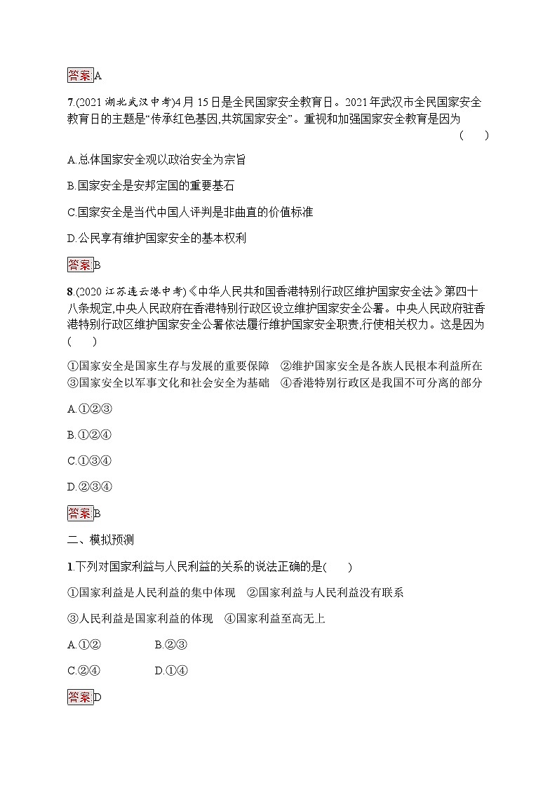 人教版中考道德与法治复习八年级(上)第8课时维护国家利益习题含答案03