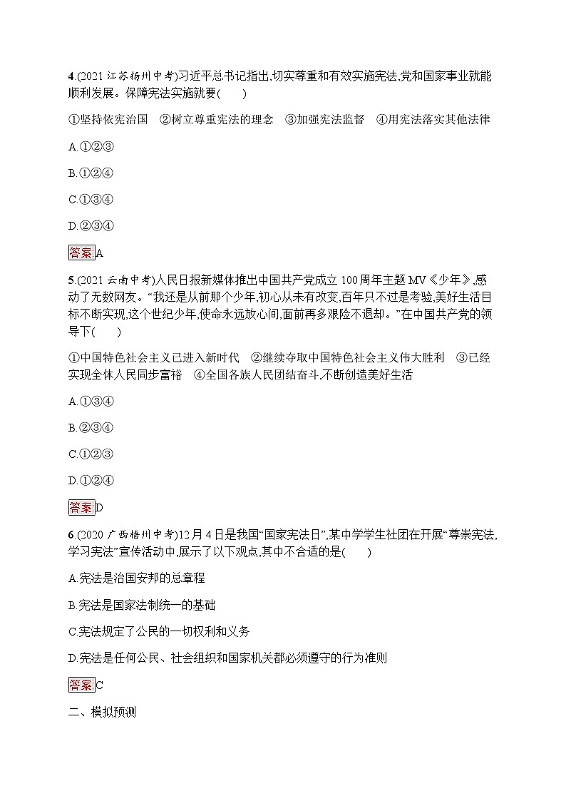 人教版中考道德与法治复习八年级(下)第9课时坚持宪法至上习题含答案第2页